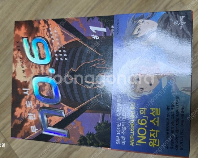 무한도시 no.6--0