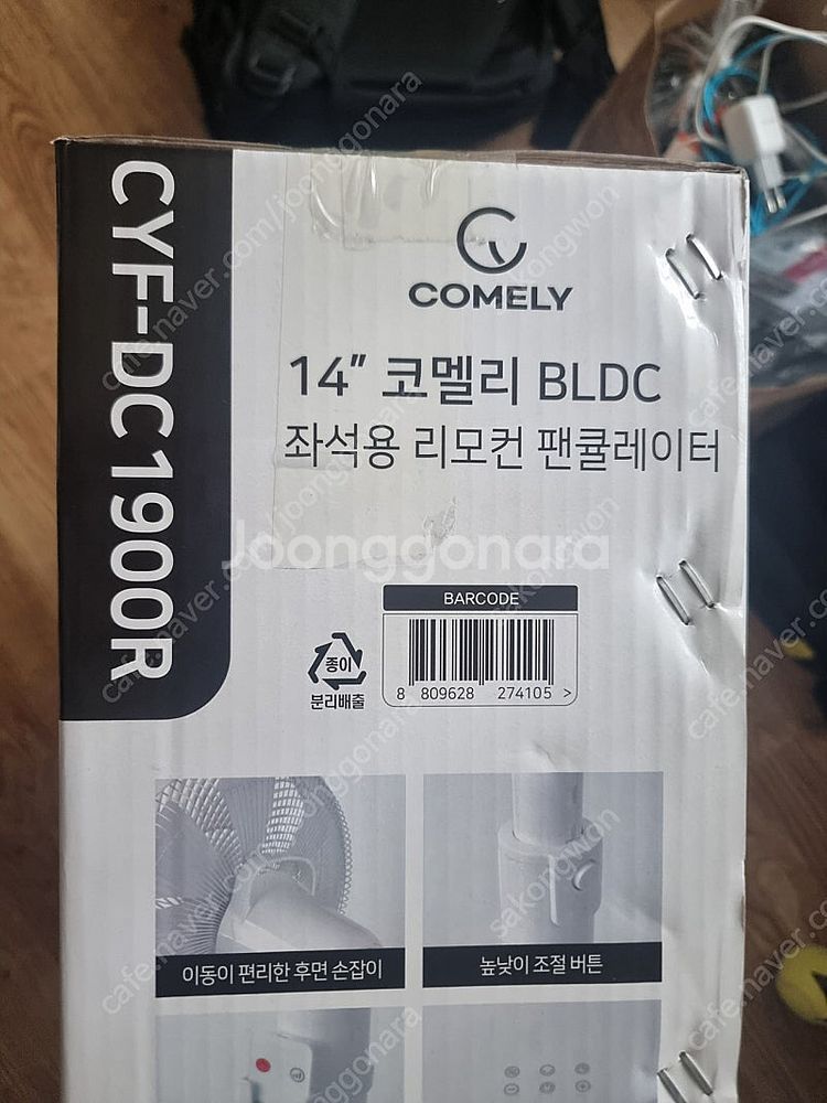 코멜리 14인치 BLDC 리모컨 팬큘레이터 / 미개봉--1
