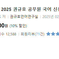 [9급 일행직 공무원] 25 권규호 국어 봉투모의고사 5회분 새것 반택 5800원