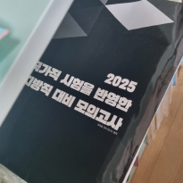 [9급 일행직 공무원] 25 유대종 국어 봉투모의고사 5회분 새것 반택 5800원