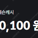 넥슨캐시 5만원 충전되있는거 선물식으로 판매합니다. 1:8500