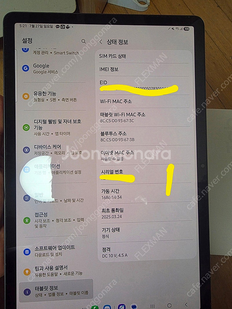갤럭시탭 S9 5G 256기가 새것 같은중고 싸게팝니다--6