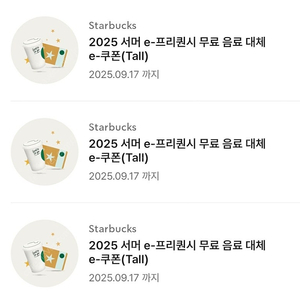 스타벅스 무료음료쿠폰 별12개 동일 톨사이즈 100