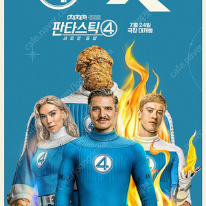 판타스틱4 전지적독자시점 IMAX 아이맥스 4DX 포디엑스 SCREENX 스크린엑스 SWEETBOX 스위트박스 DOLBY 돌비 에프원F1더무비 슈퍼맨 명탐정코난 쥬라기월드 발레리나
