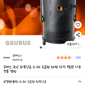 꾸버스 g20. 화목난로.