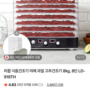 리큅 식품건조기 박스 개봉만 한 새상품 팔아요