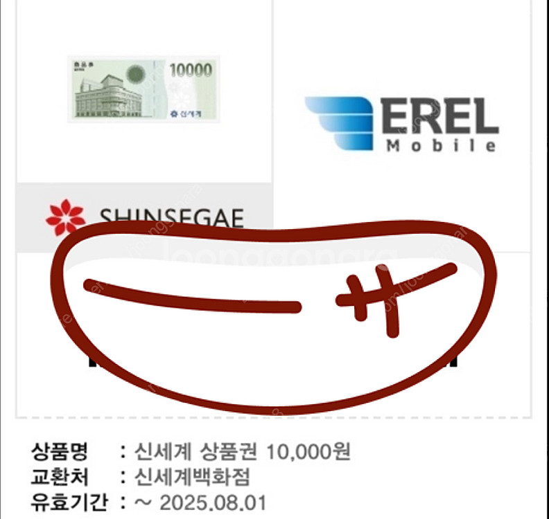 신세계상품권 백화점교환--0