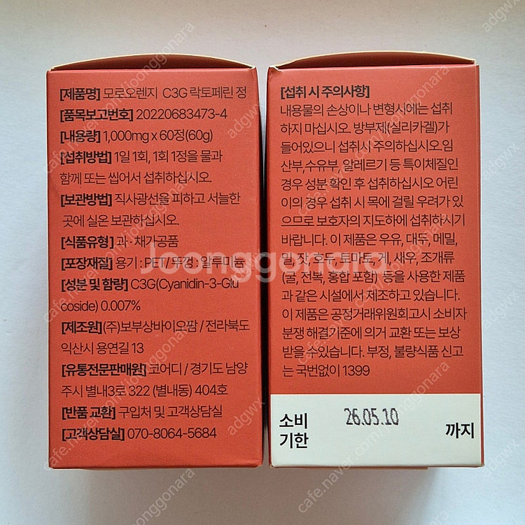 뮤르디 모로오렌지 락토페린 2박스(새것)--1