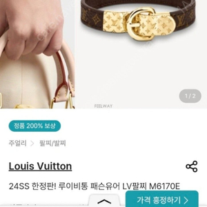 루이비통 패슨유어 LV 팔찌 17인치