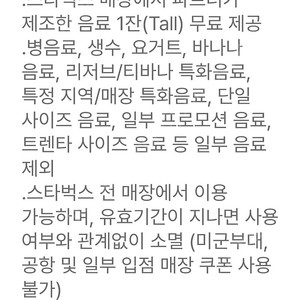스타벅스 별쿠폰(톨사이즈 무료음료쿠폰) 팝니다 (4400)
