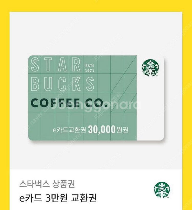 스타벅스 e카드 기프티콘 3만원--0