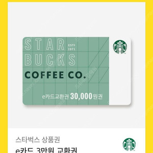 스타벅스 e카드 기프티콘 3만원