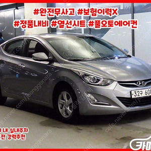 수원중고차 더 뉴 아반떼 1.6 GDI 스마트 기본형 (5인승) 2015 년식 회색 헛걸음 보상 중고차