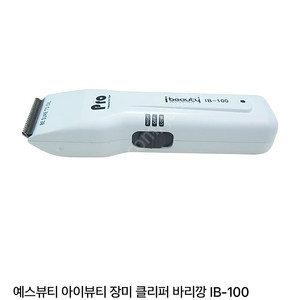 아이뷰티 IB-100 바리깡 새상품 팔아요
