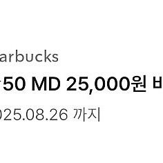 초초초특가 스타벅스 MD 바우처 쿠폰 14000원 판매합니다