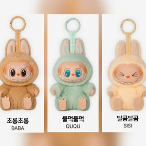 팝마트 라부부 나랑 같이 놀자 인형 키링