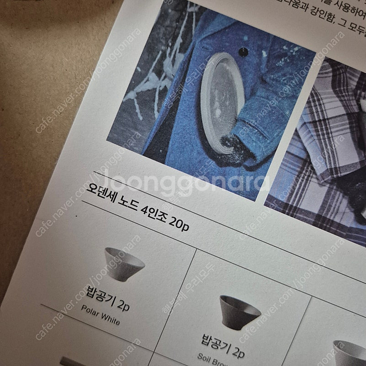 [정품 미개봉 새제품]오덴세 노드 4인조(20P)--1