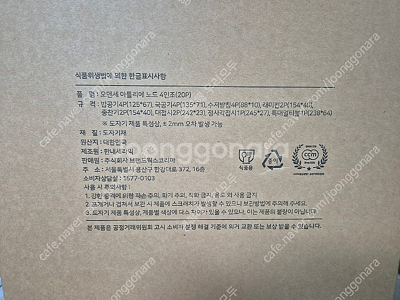[정품 미개봉 새제품]오덴세 노드 4인조(20P)--3