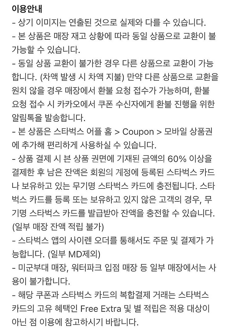 스타벅스 스벅 아메리카노 T 3900원에 판매합니다--1