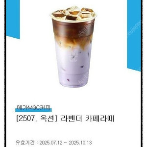 메가MGC커피 라벤더라떼(금액권 사용 가능)