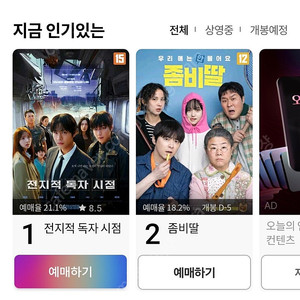 롯데시네마 영화 예매 8,500원 전지적독자시점 좀비딸 외 , 매점 팝콘 M사이즈 카라멜 5,500원 / 탄산 음료 3,000원 / 4천원 콤보 할인권 1,000원