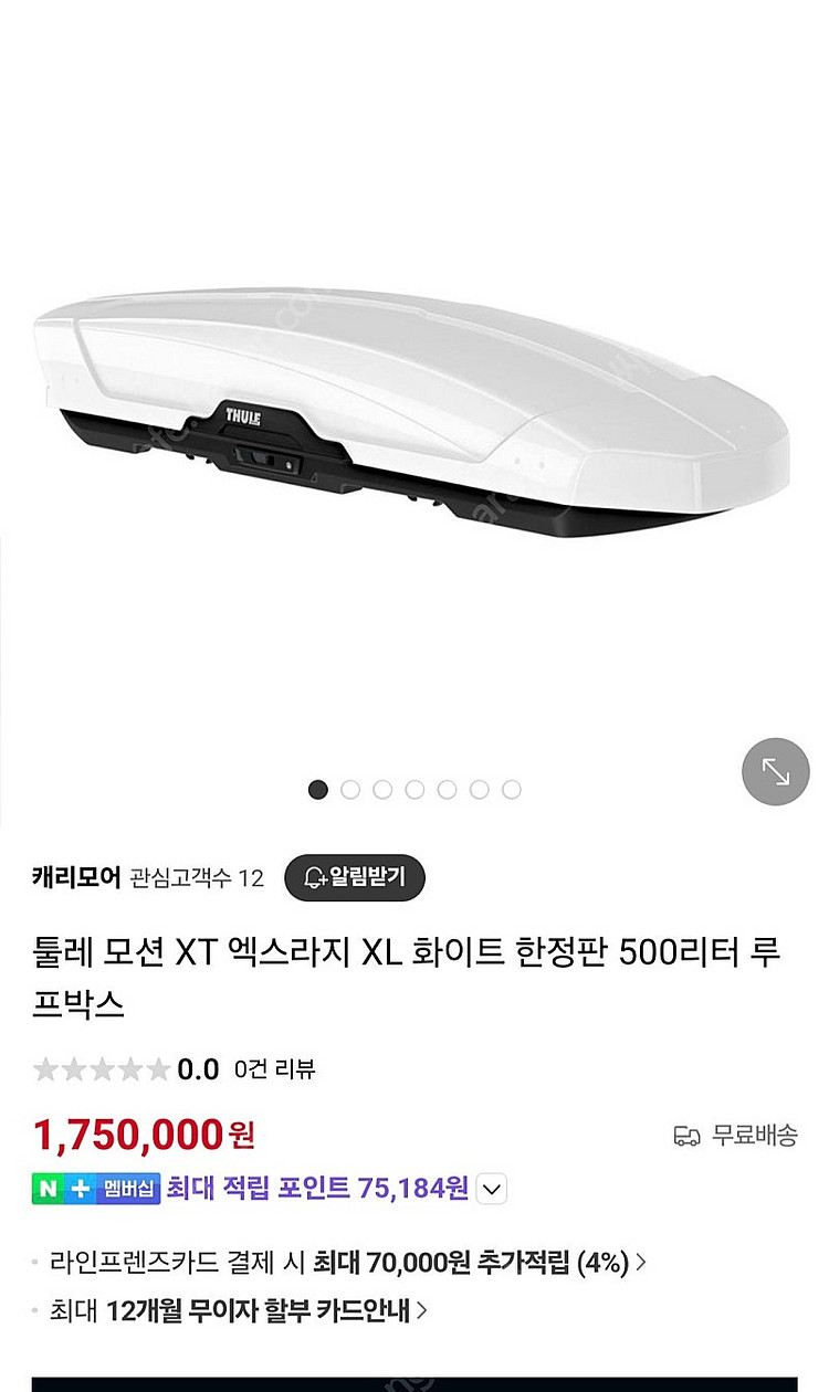 (빠른거래 위해 금액 다운) 툴레 모션 XT XL 50...--8