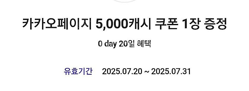 카카오페이지 5000캐시 쿠폰 3500원에 팝니다.--0