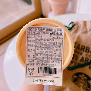 스타벅스 서머조이 콜드컵 710ml (지압텀블러)
