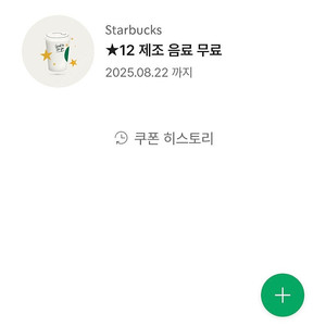 스벅 별쿠 12별쿠 (8/22)까지 스타벅스