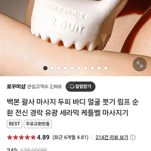 백본 케틀벨 괄사