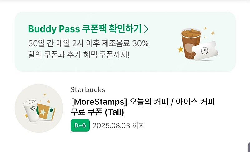 스타벅스 오늘의 커피/아이스 커피 무료 쿠폰 (Tall...--0