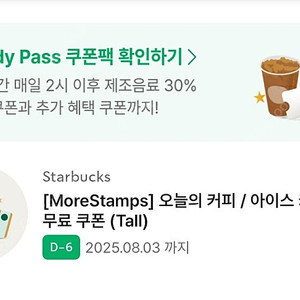 스타벅스 오늘의 커피/아이스 커피 무료 쿠폰 (Tall) 큐알사진/유효시간10분