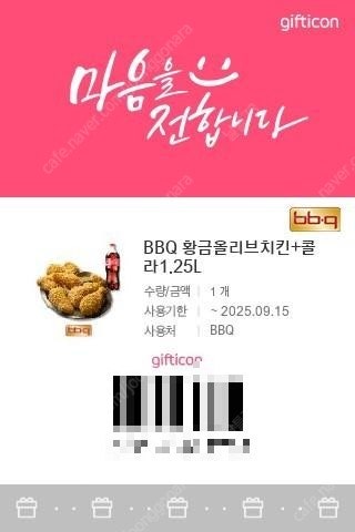 BBQ 황금올리브치킨+ 1.25L 콜라 기프티콘--0