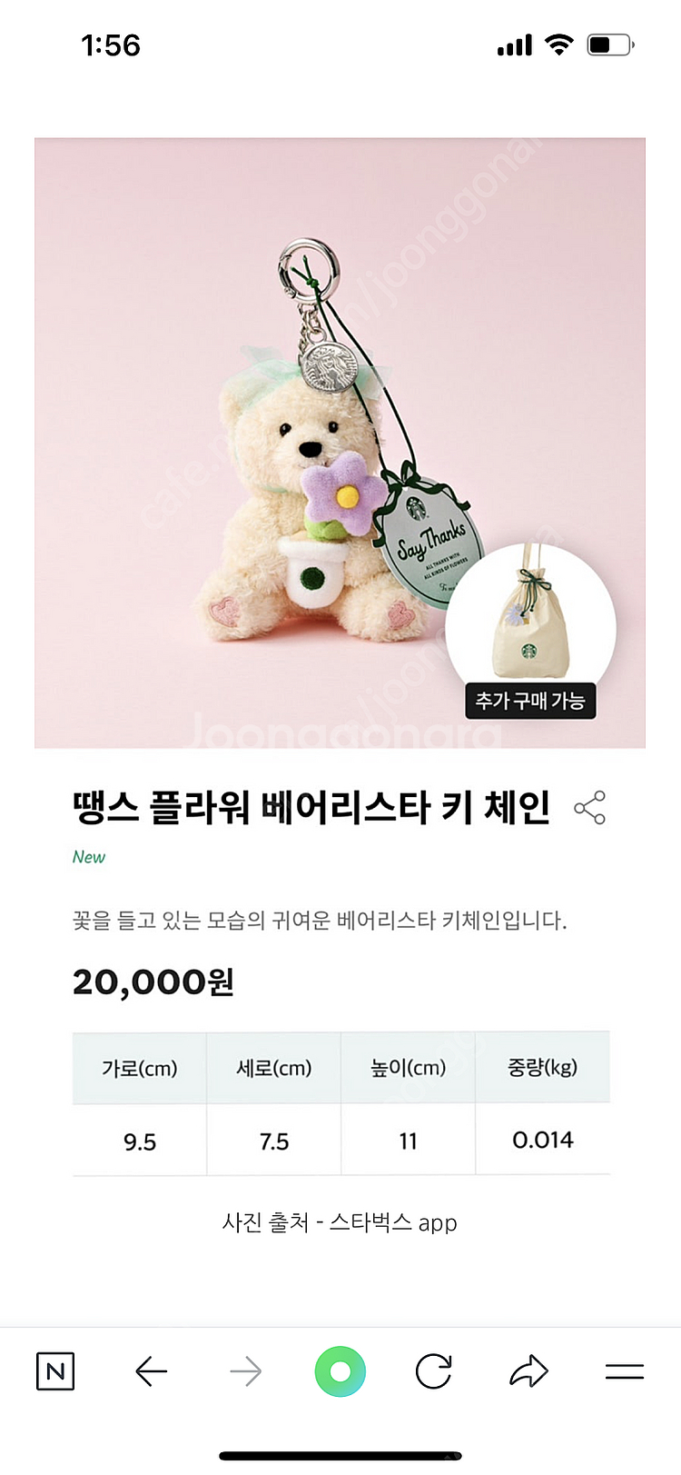 스타벅스 땡스 플라워 베어리스타 키체인 미개봉 새상품--0