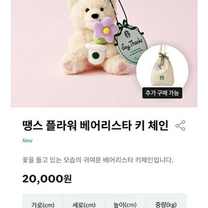 스타벅스 땡스 플라워 베어리스타 키체인 미개봉 새상품