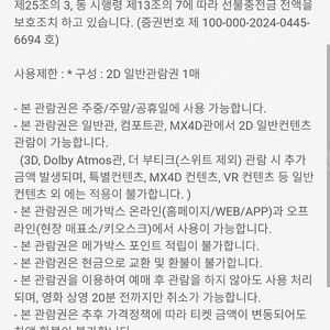 7월29일까지 사용가능 메가박스 예매권 장당6500원