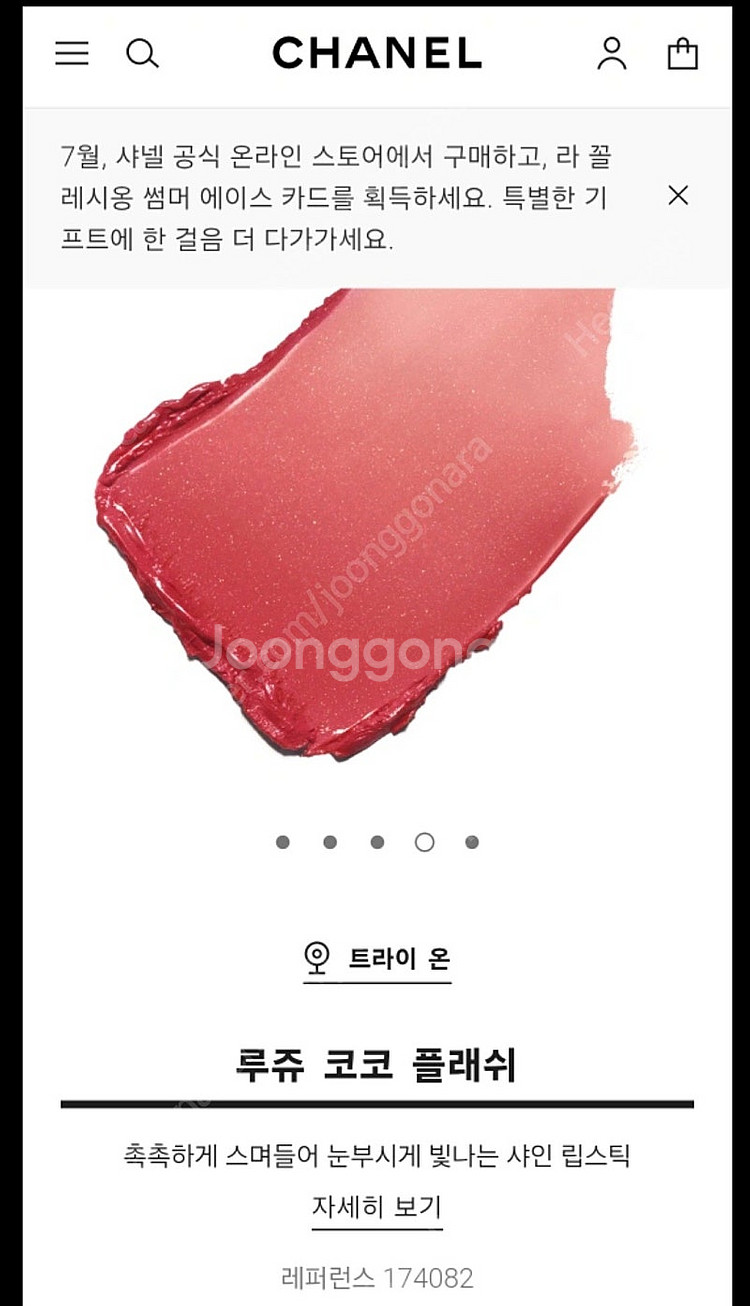 샤넬 루쥬 코코 플래시 82 미개봉--1