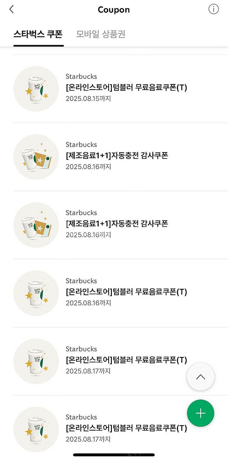 스타벅스 1+1쿠폰, 3장 일괄 9,000원, 텀블러쿠...--0
