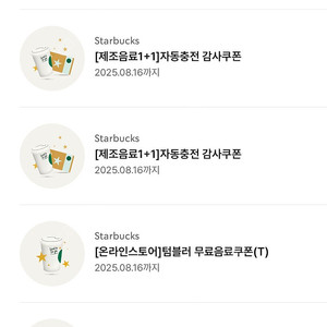스타벅스 1+1쿠폰, 3장 일괄 9,000원, 텀블러쿠폰