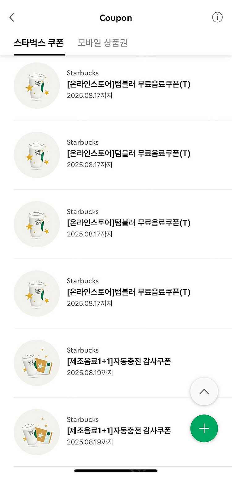 스타벅스 1+1쿠폰, 3장 일괄 9,000원, 텀블러쿠...--1