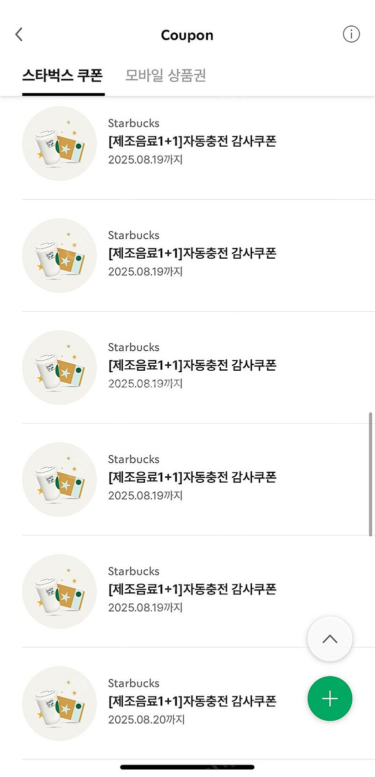 스타벅스 1+1쿠폰, 3장 일괄 9,000원, 텀블러쿠...--2