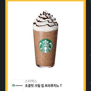 스타벅스 초콜릿 크림칩 프라푸치노