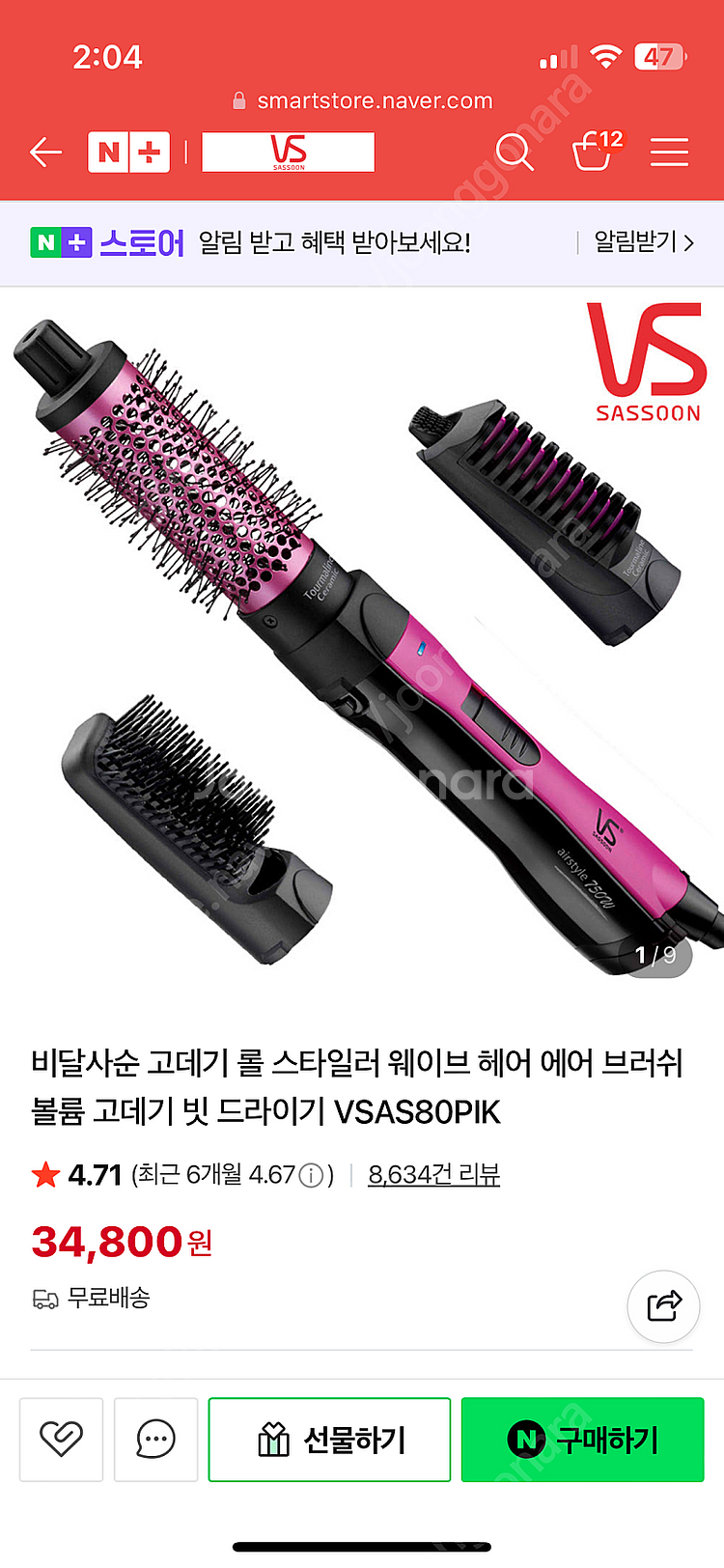 비달사순 에어스타일러 새상품 판매해요--0