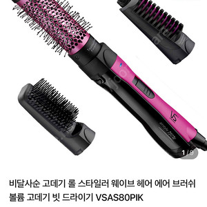 비달사순 에어스타일러 새상품 판매해요
