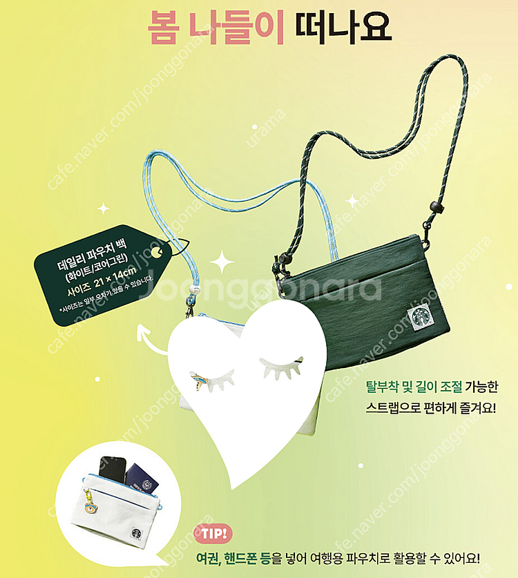 스타벅스 데일리 파우치 백 그린 화이트 라코스테 멀티플...--0