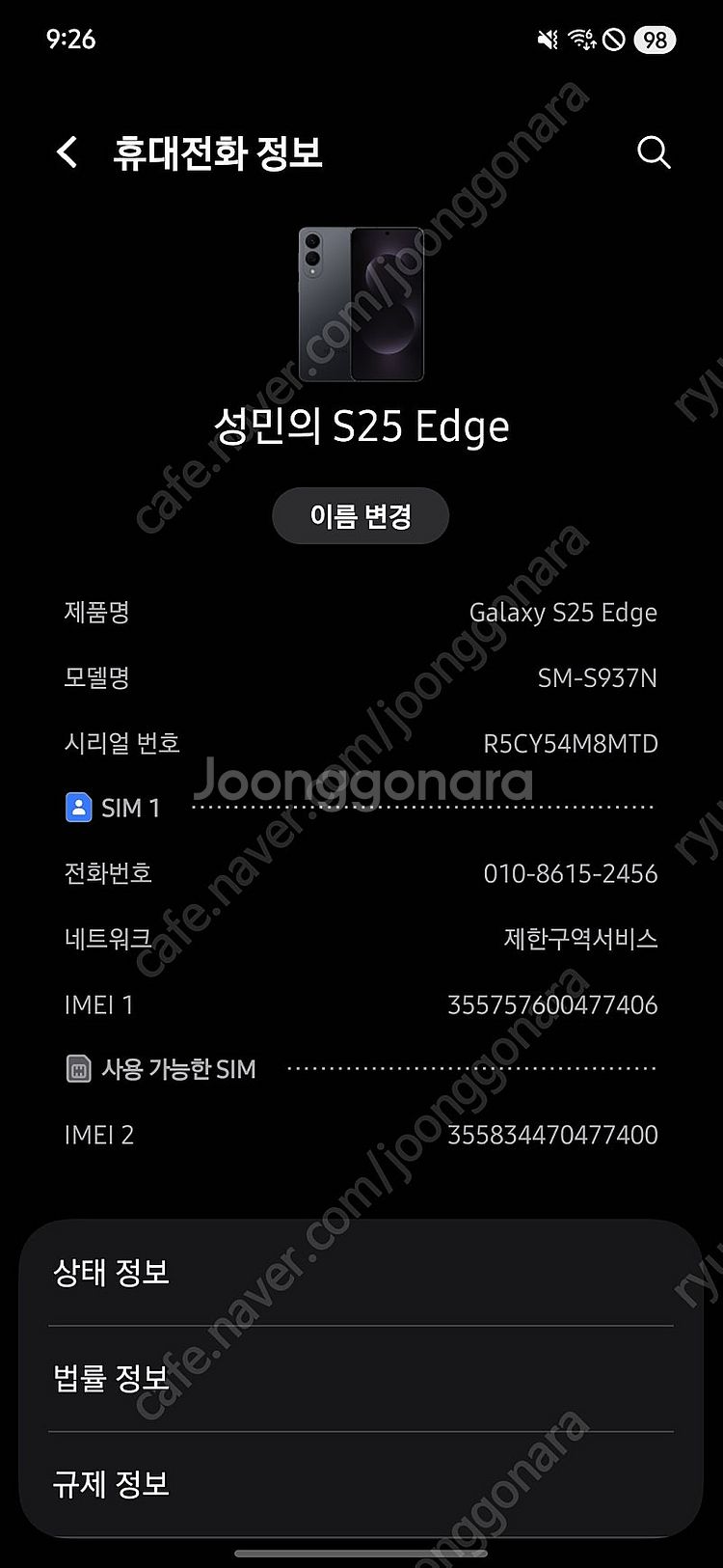 삼성 갤럭시 S25 엣지 256GB 티타늄제트블랙 단순...--0