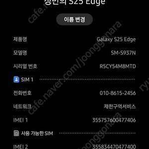 삼성 갤럭시 S25 엣지 256GB 티타늄제트블랙 단순개봉품 (100만)