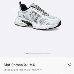 디올 크로노 화이트&블랙🩶