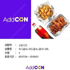 교촌 허니콤보 + 레드콤보 +콜라1.25 기프티콘