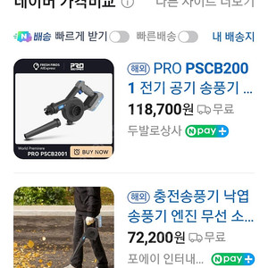 무선 송풍기